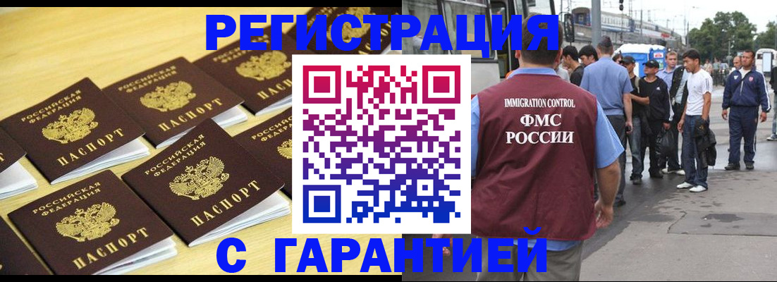 прописка для работы в Вилючинске