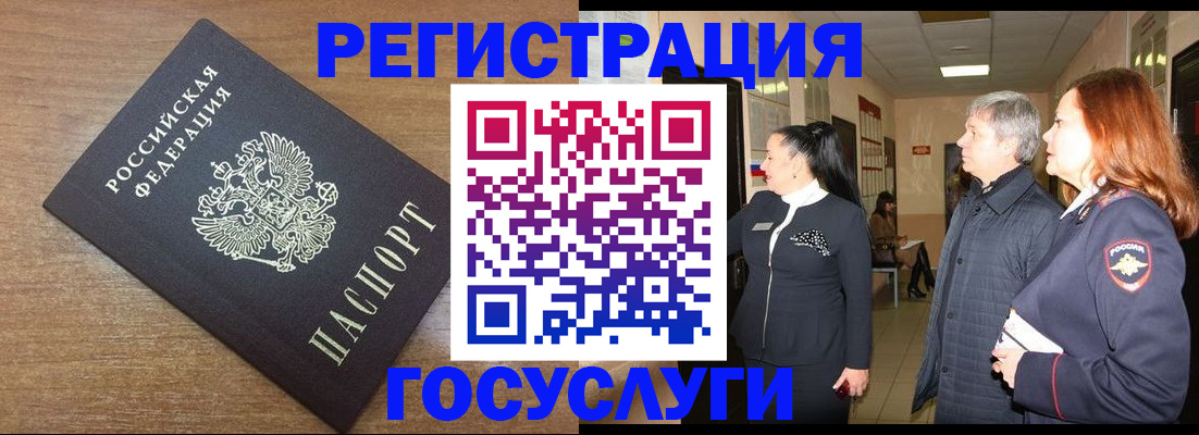 миграционный учет в Вилючинске